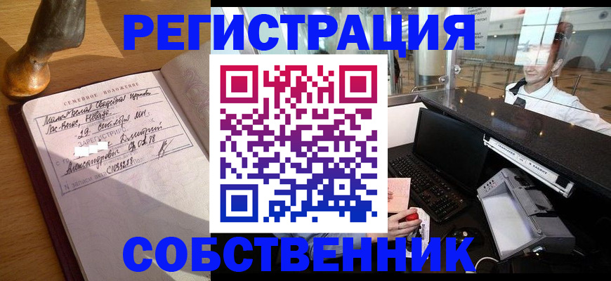 купить прописку в Горнозаводске