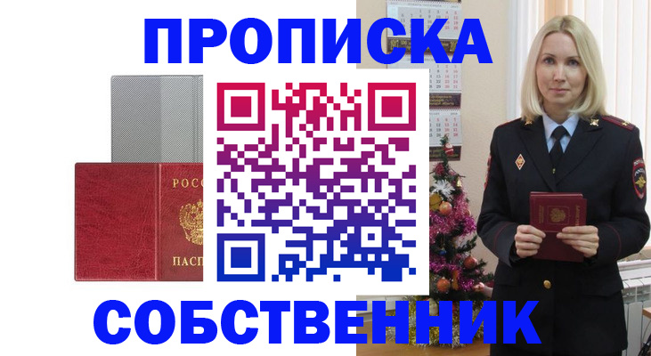 где прописаться в Горнозаводске