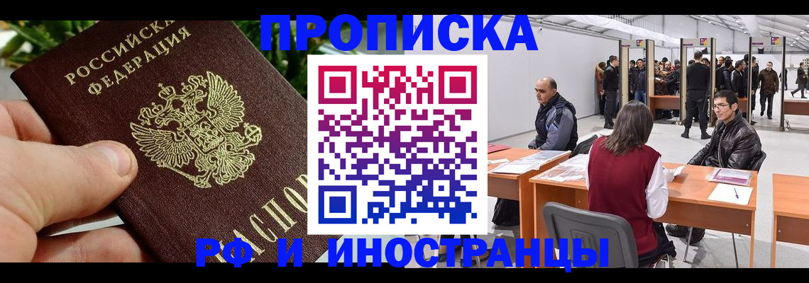 прописка штамп в Горнозаводске